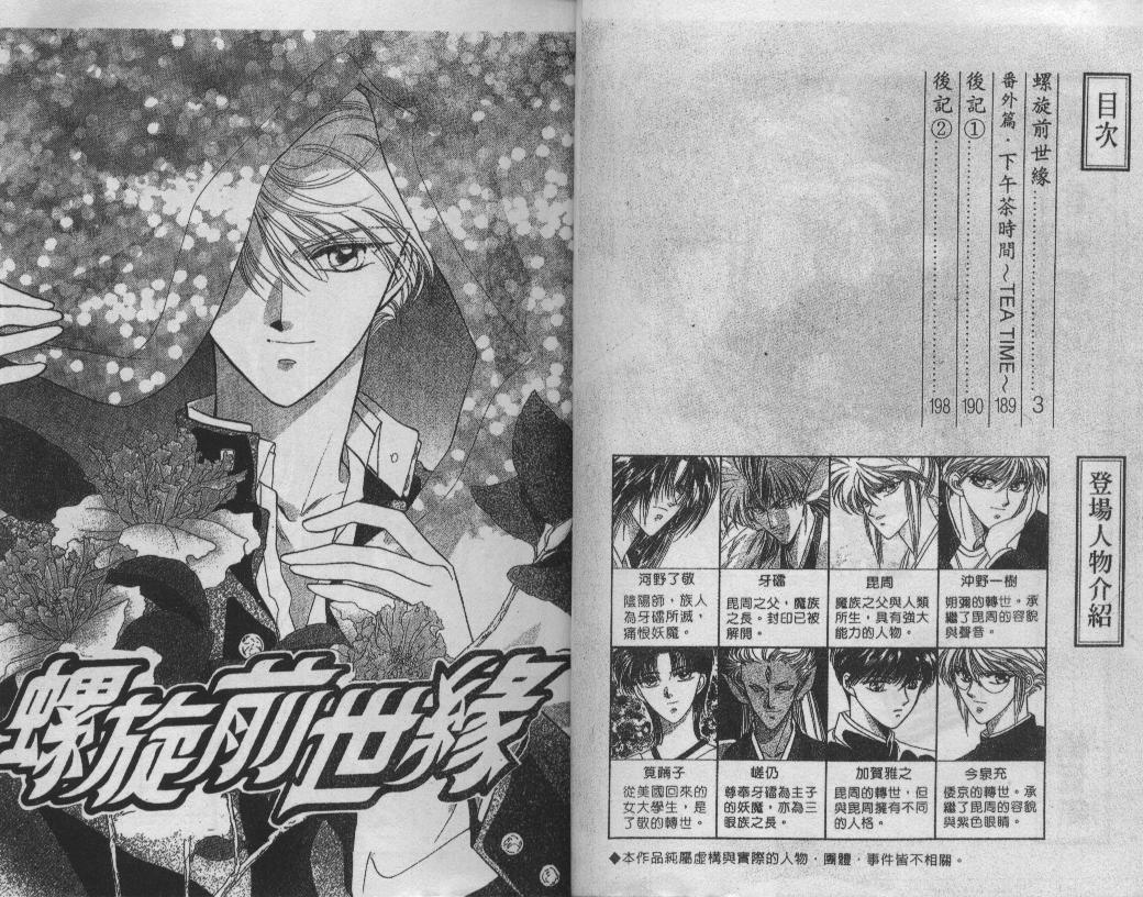 螺旋前世缘韩漫全集-vol_07无删减无遮挡章节图片 
