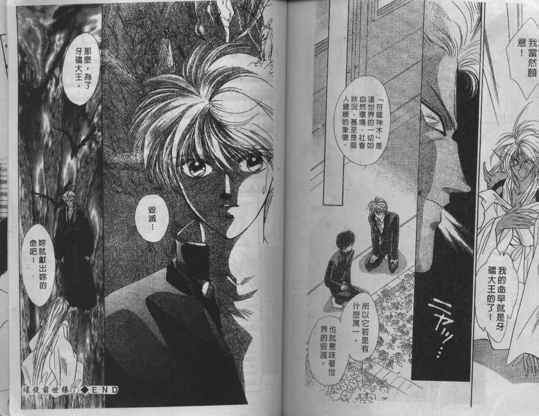 螺旋前世缘韩漫全集-vol_07无删减无遮挡章节图片 