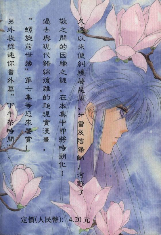 螺旋前世缘韩漫全集-vol_07无删减无遮挡章节图片 