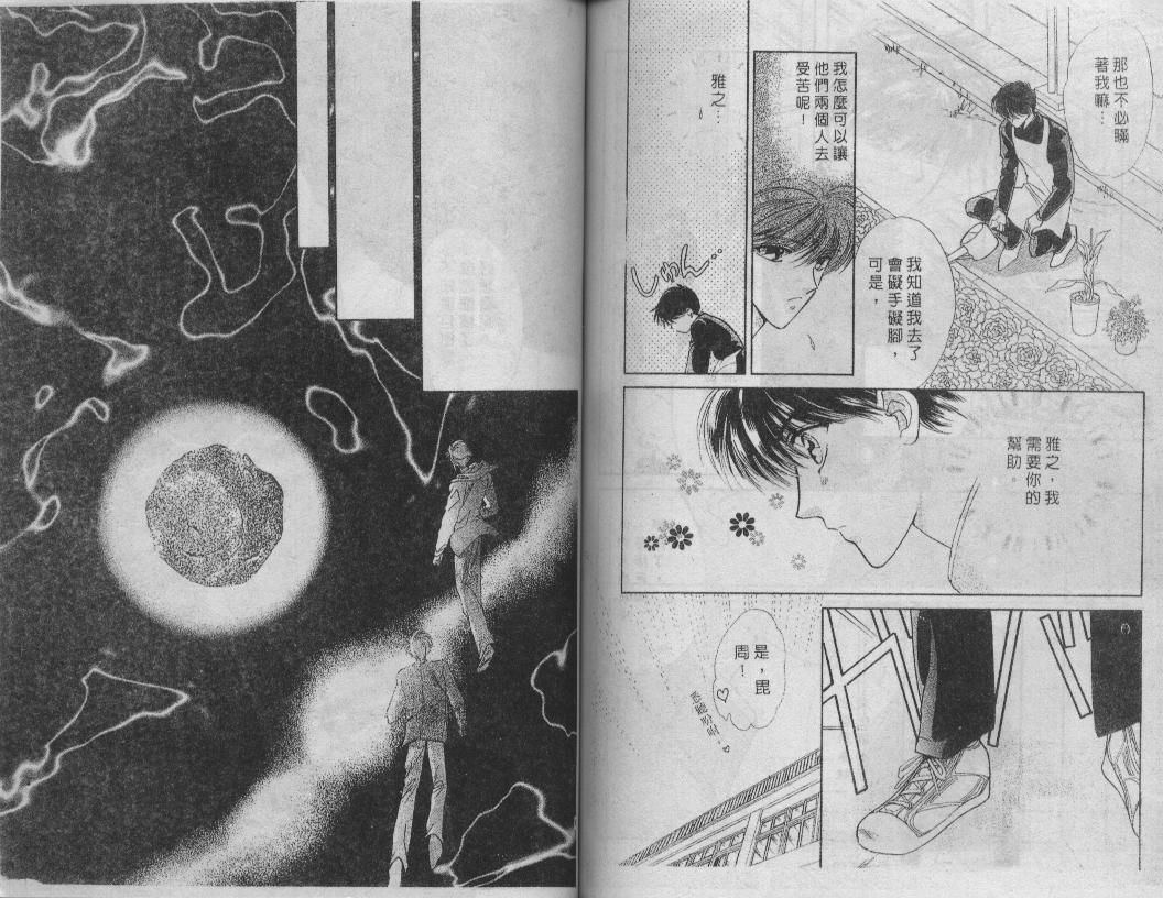 螺旋前世缘韩漫全集-vol_08无删减无遮挡章节图片 