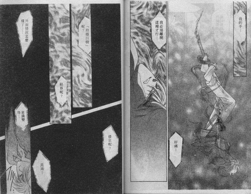 螺旋前世缘韩漫全集-vol_08无删减无遮挡章节图片 