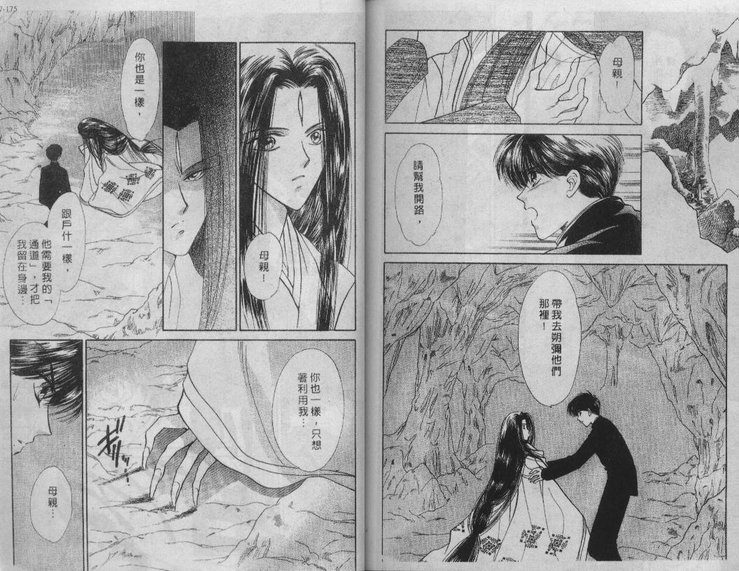 螺旋前世缘韩漫全集-vol_08无删减无遮挡章节图片 
