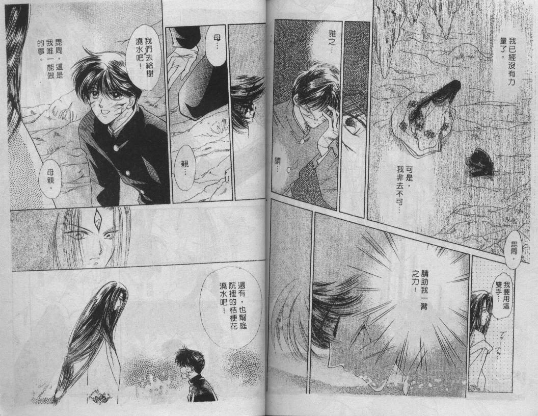 螺旋前世缘韩漫全集-vol_08无删减无遮挡章节图片 