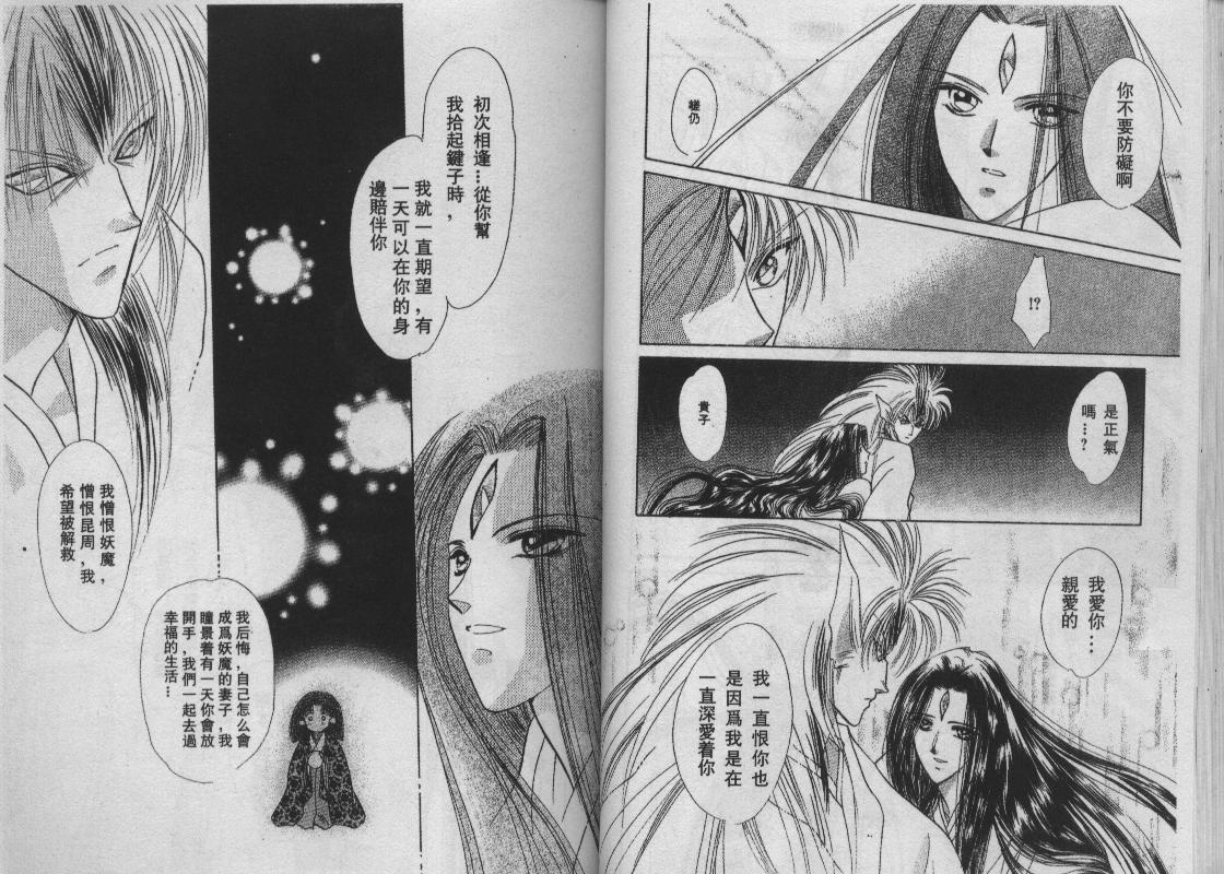螺旋前世缘韩漫全集-vol_09无删减无遮挡章节图片 