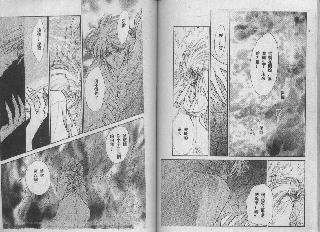 螺旋前世缘韩漫全集-vol_10无删减无遮挡章节图片 