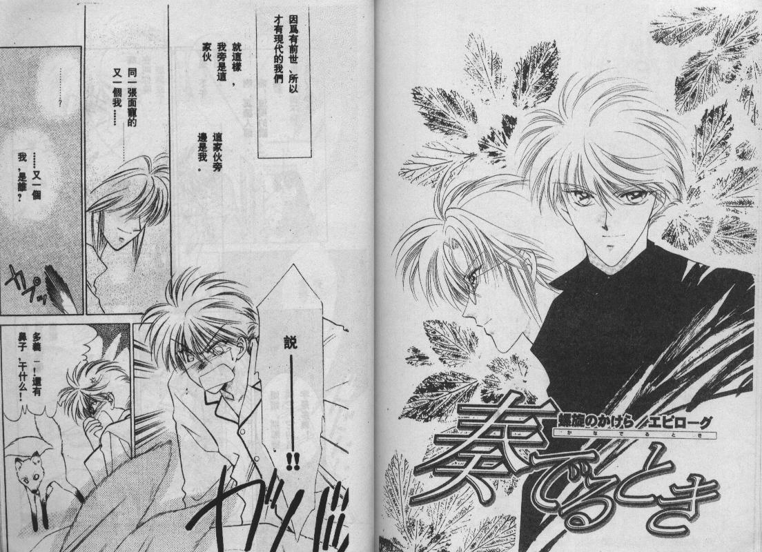 螺旋前世缘韩漫全集-vol_10无删减无遮挡章节图片 