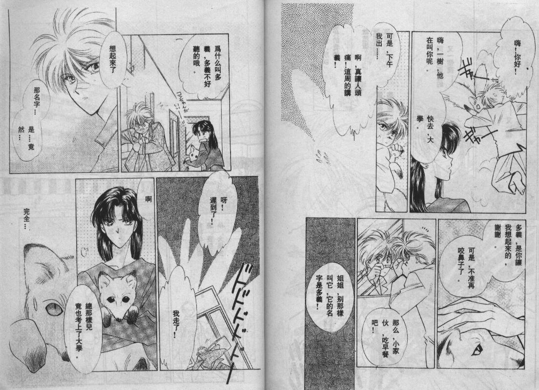 螺旋前世缘韩漫全集-vol_10无删减无遮挡章节图片 