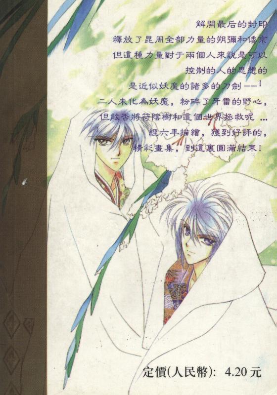 螺旋前世缘韩漫全集-vol_10无删减无遮挡章节图片 