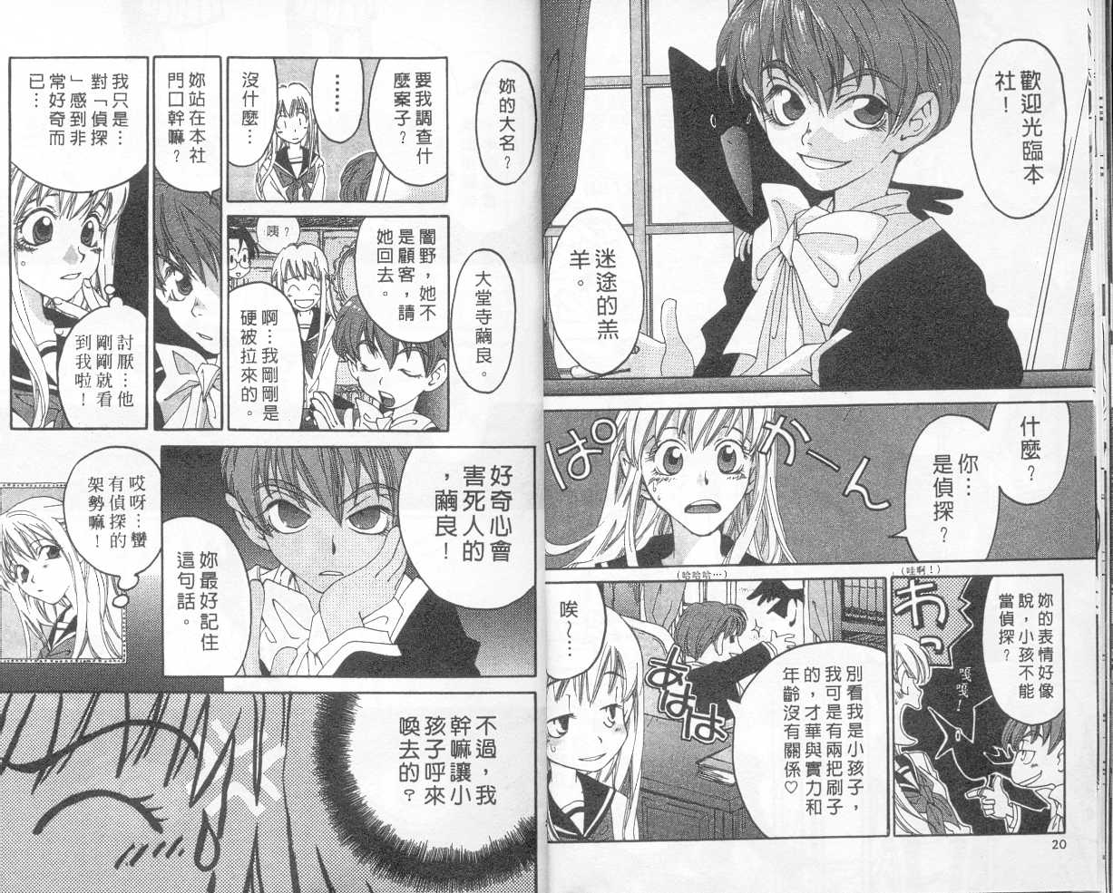 魔侦探洛基韩漫全集-vol_01无删减无遮挡章节图片 
