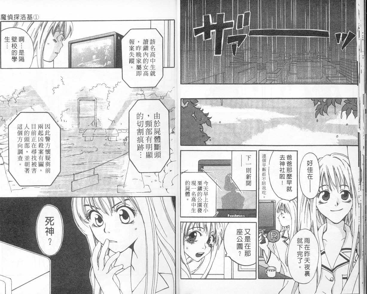 魔侦探洛基韩漫全集-vol_01无删减无遮挡章节图片 