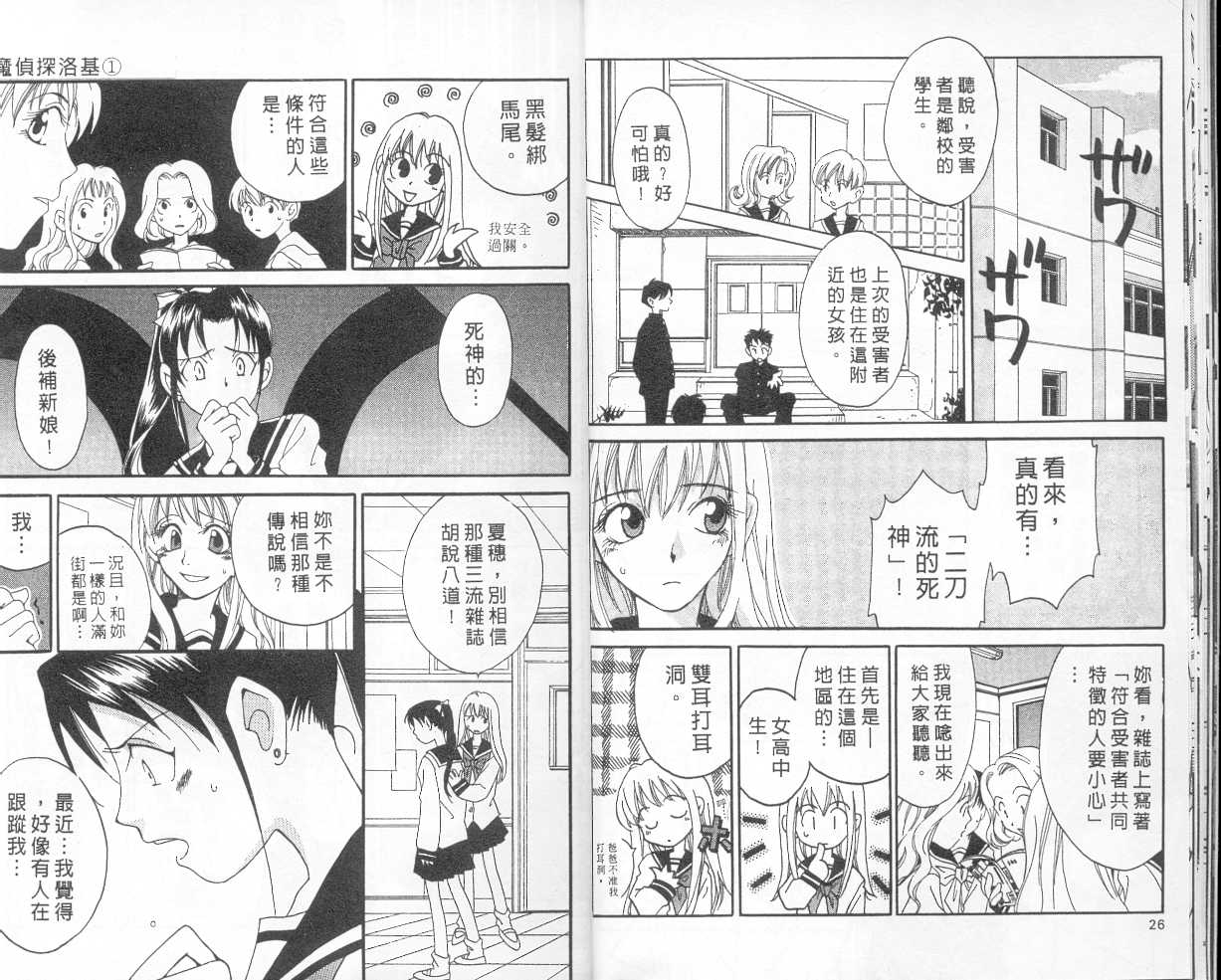 魔侦探洛基韩漫全集-vol_01无删减无遮挡章节图片 