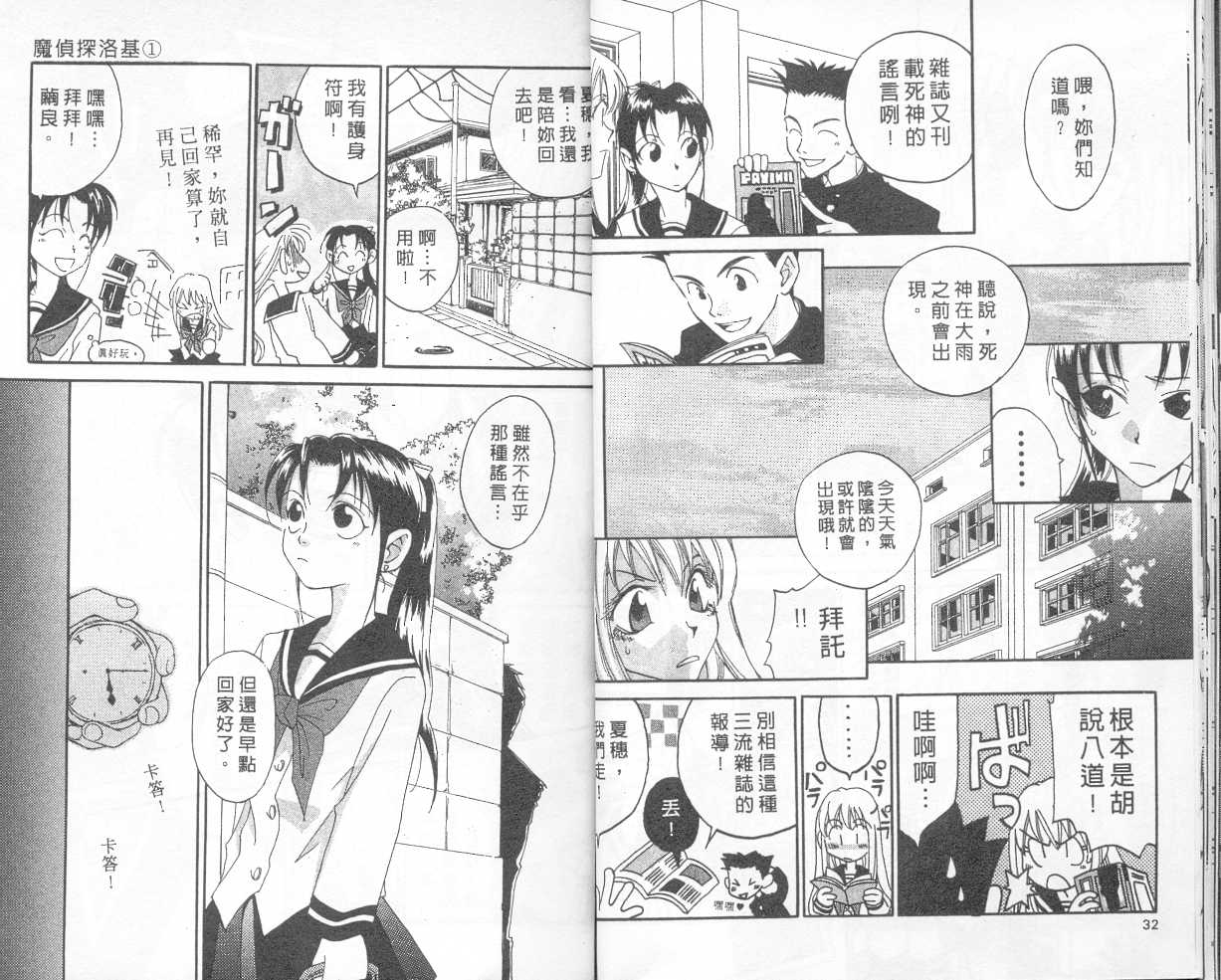 魔侦探洛基韩漫全集-vol_01无删减无遮挡章节图片 
