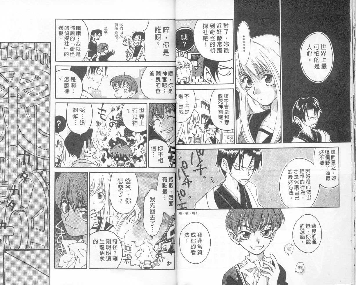 魔侦探洛基韩漫全集-vol_01无删减无遮挡章节图片 