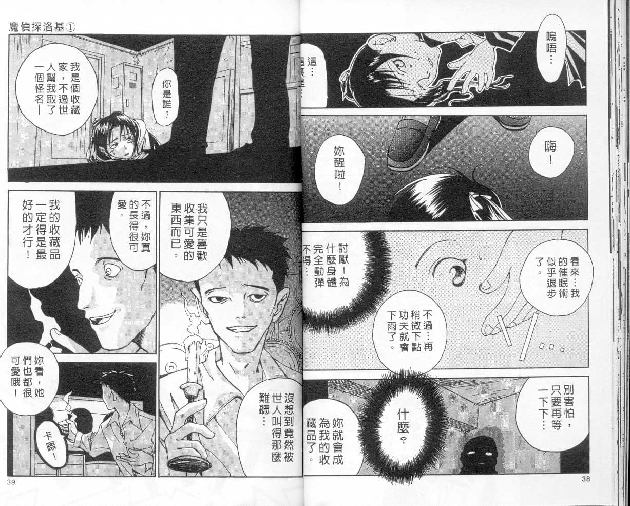 魔侦探洛基韩漫全集-vol_01无删减无遮挡章节图片 