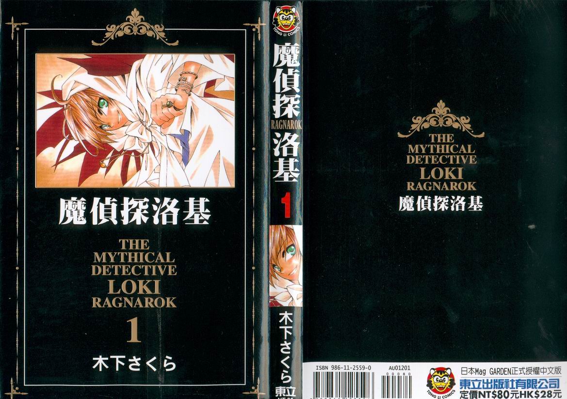 魔侦探洛基韩漫全集-vol_01无删减无遮挡章节图片 