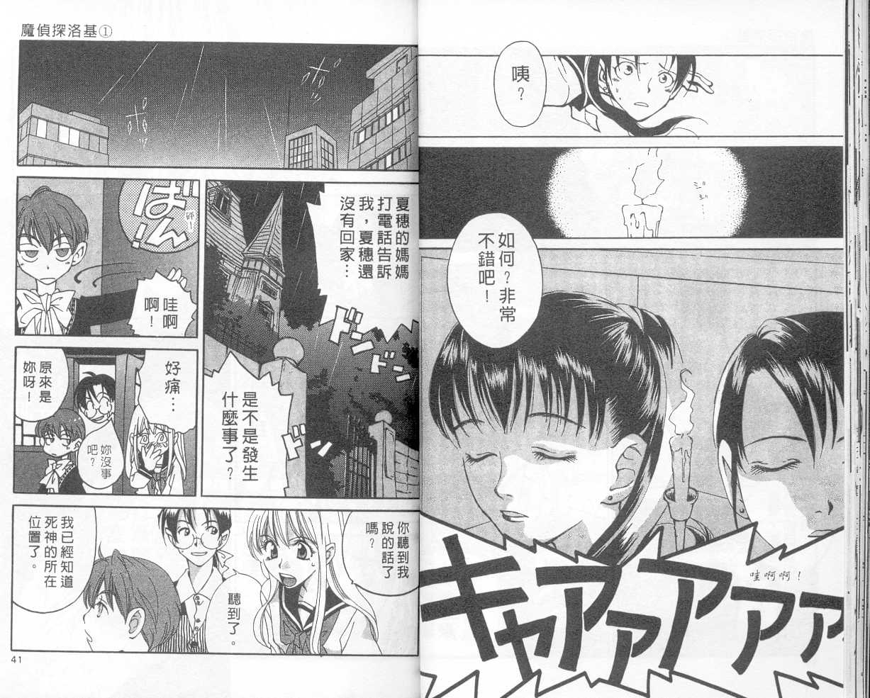 魔侦探洛基韩漫全集-vol_01无删减无遮挡章节图片 