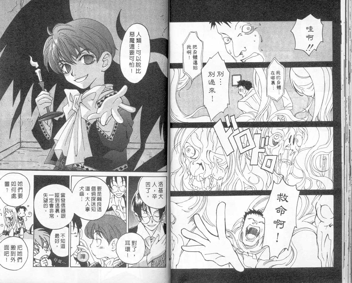 魔侦探洛基韩漫全集-vol_01无删减无遮挡章节图片 