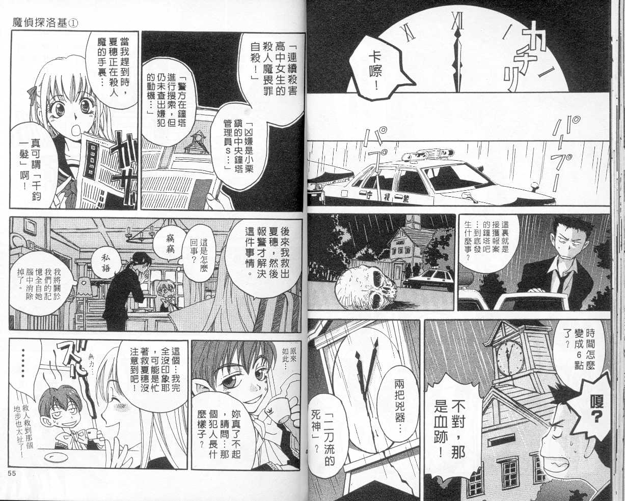 魔侦探洛基韩漫全集-vol_01无删减无遮挡章节图片 