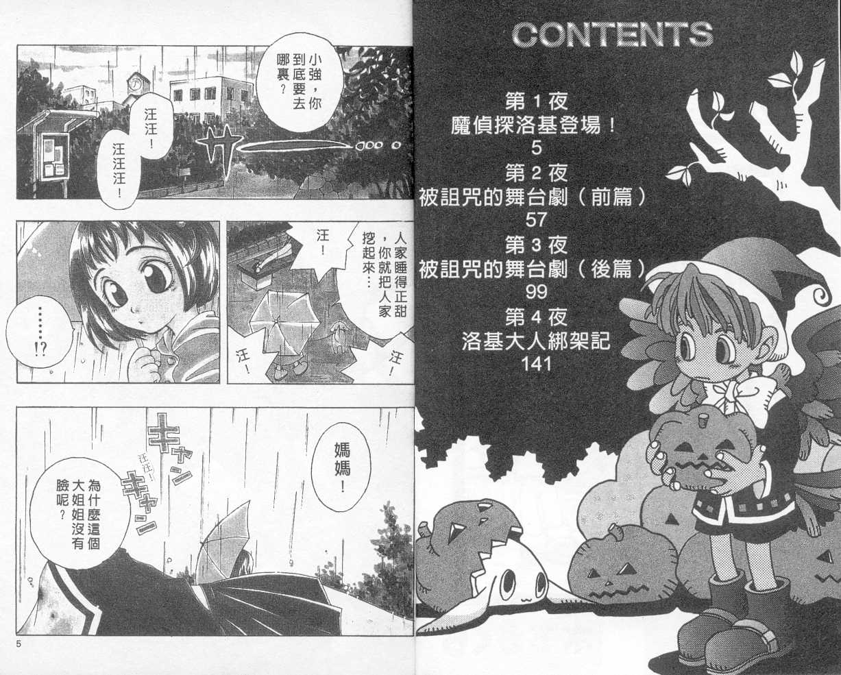 魔侦探洛基韩漫全集-vol_01无删减无遮挡章节图片 