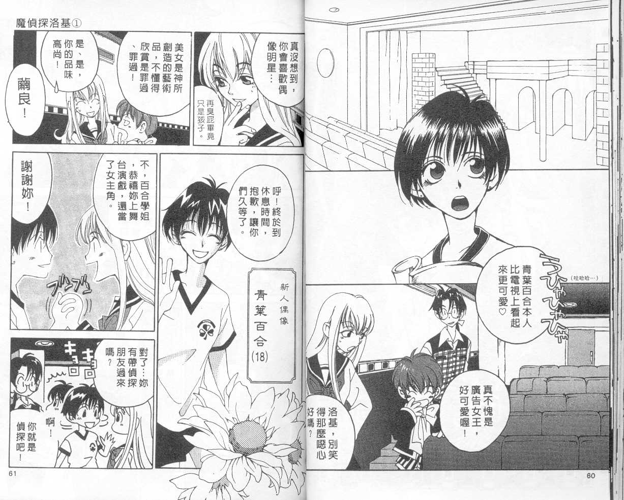 魔侦探洛基韩漫全集-vol_01无删减无遮挡章节图片 