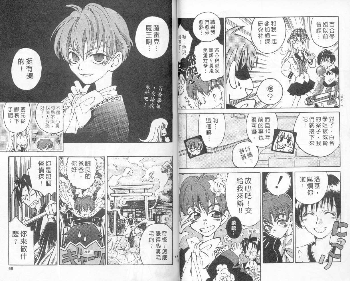 魔侦探洛基韩漫全集-vol_01无删减无遮挡章节图片 