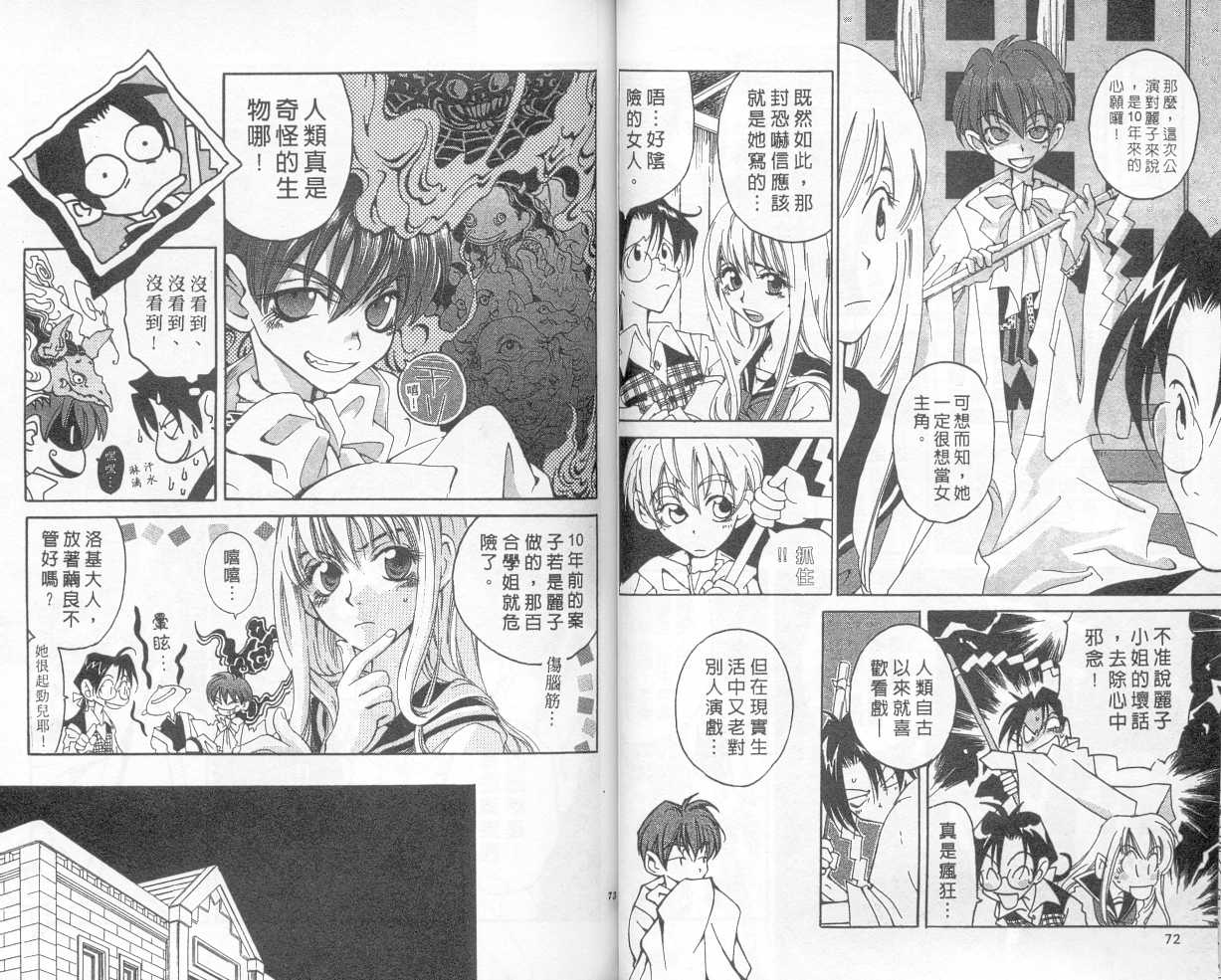 魔侦探洛基韩漫全集-vol_01无删减无遮挡章节图片 