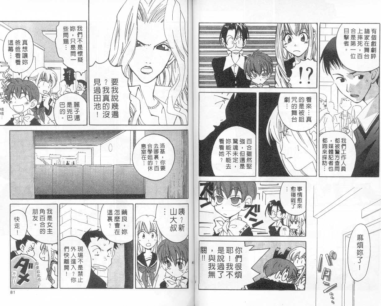 魔侦探洛基韩漫全集-vol_01无删减无遮挡章节图片 