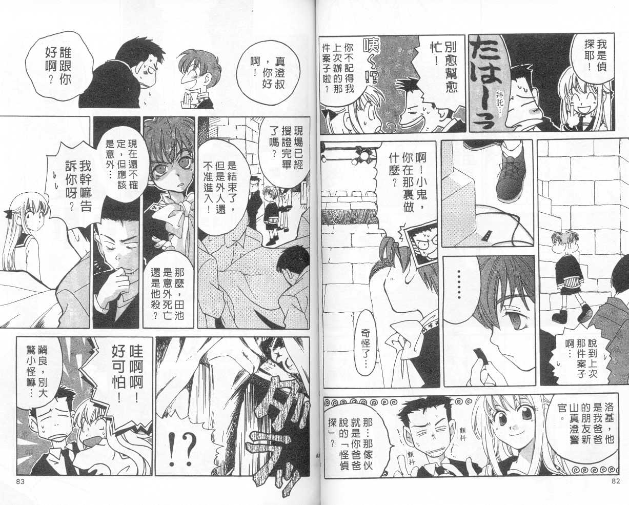 魔侦探洛基韩漫全集-vol_01无删减无遮挡章节图片 