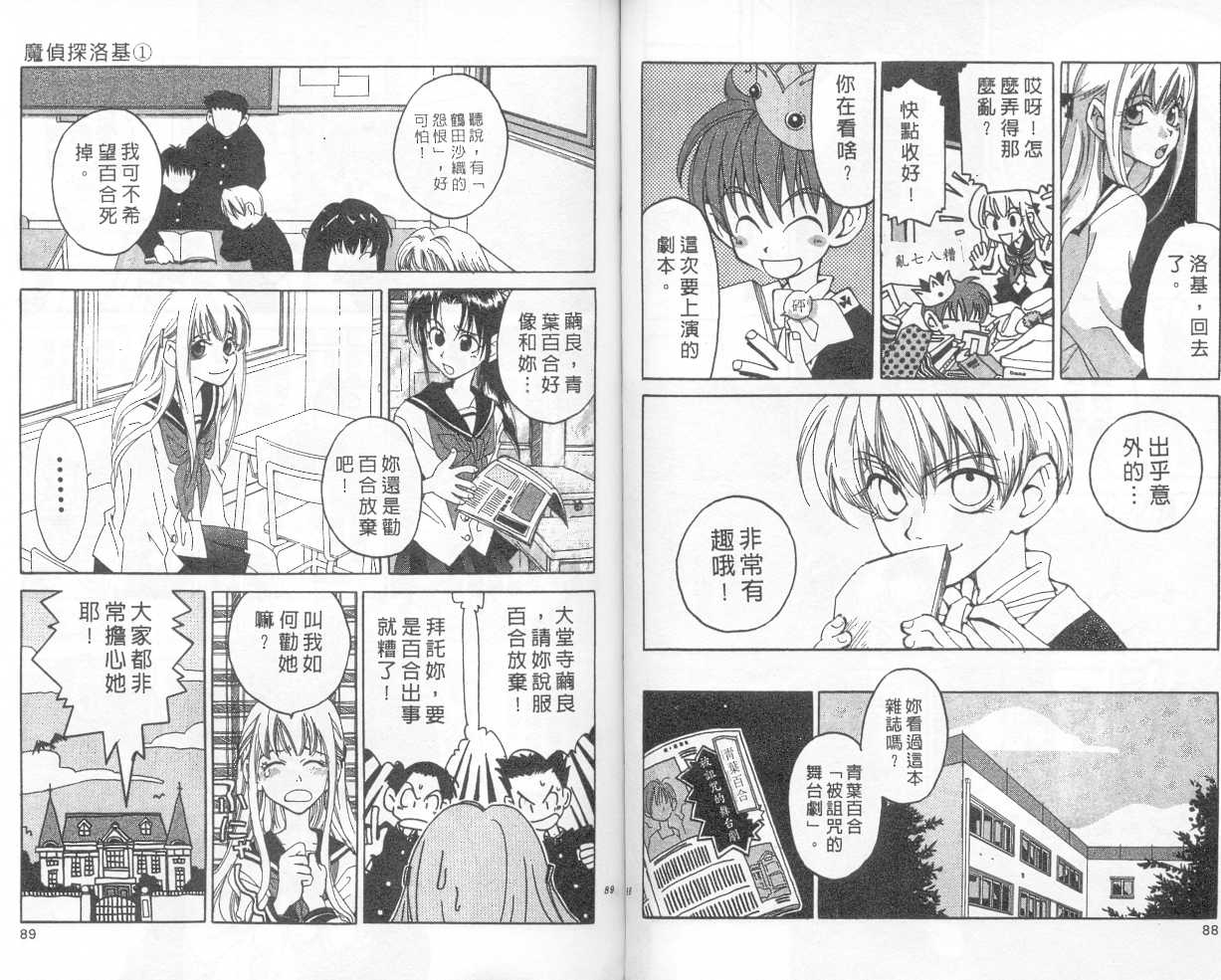 魔侦探洛基韩漫全集-vol_01无删减无遮挡章节图片 