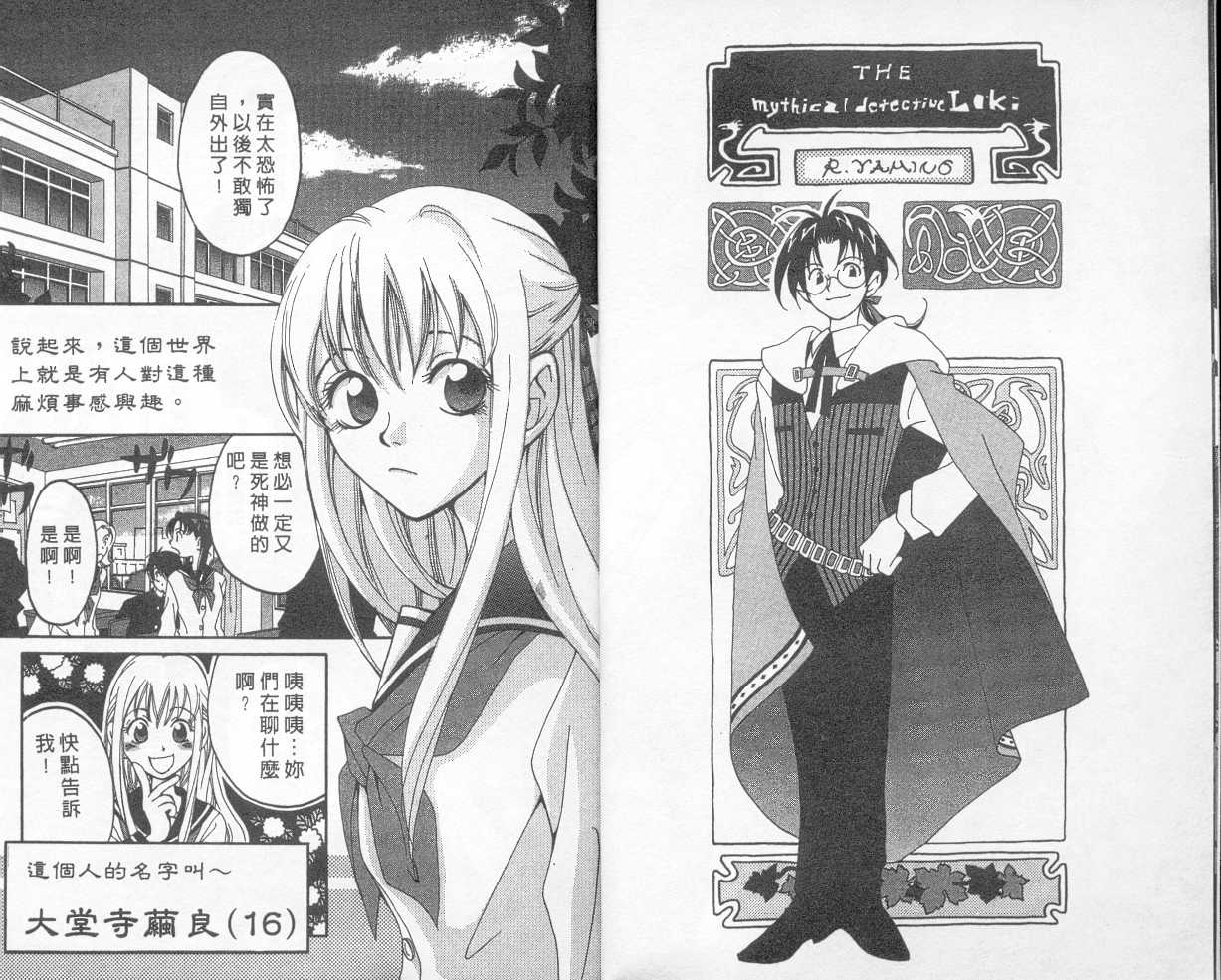 魔侦探洛基韩漫全集-vol_01无删减无遮挡章节图片 