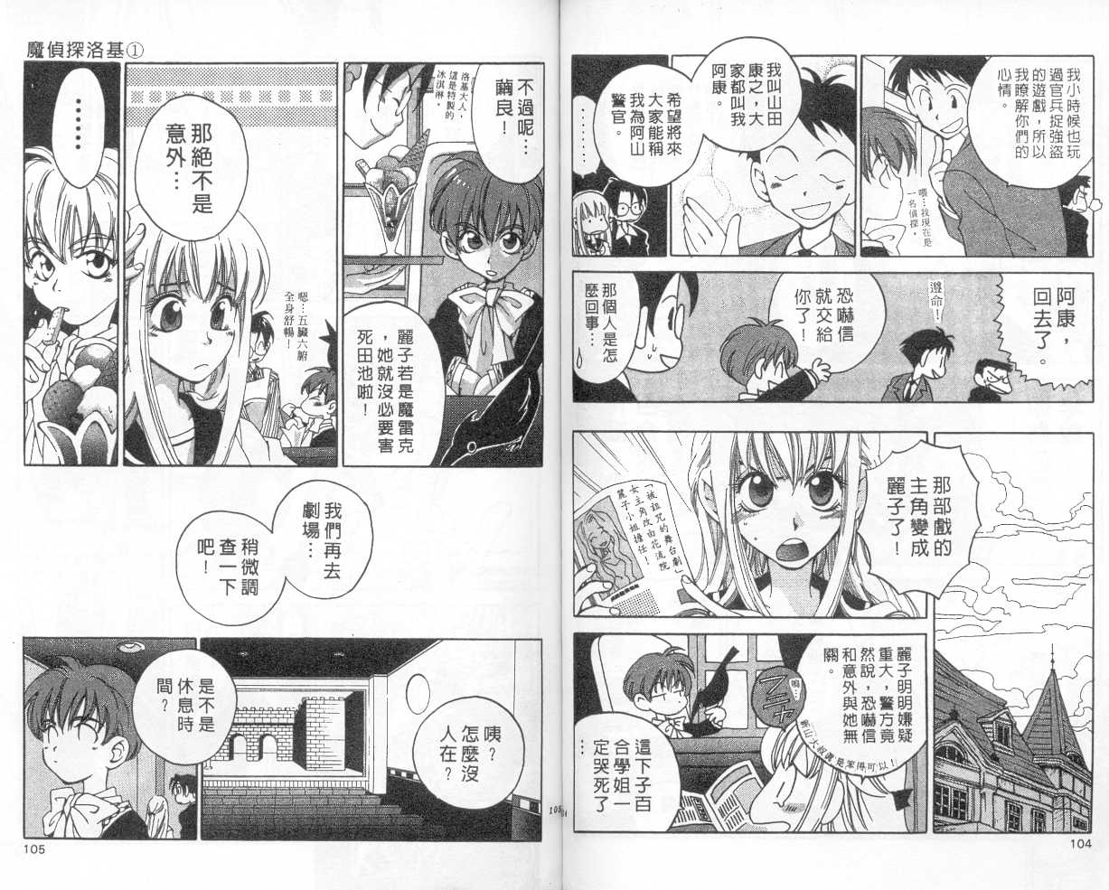 魔侦探洛基韩漫全集-vol_01无删减无遮挡章节图片 