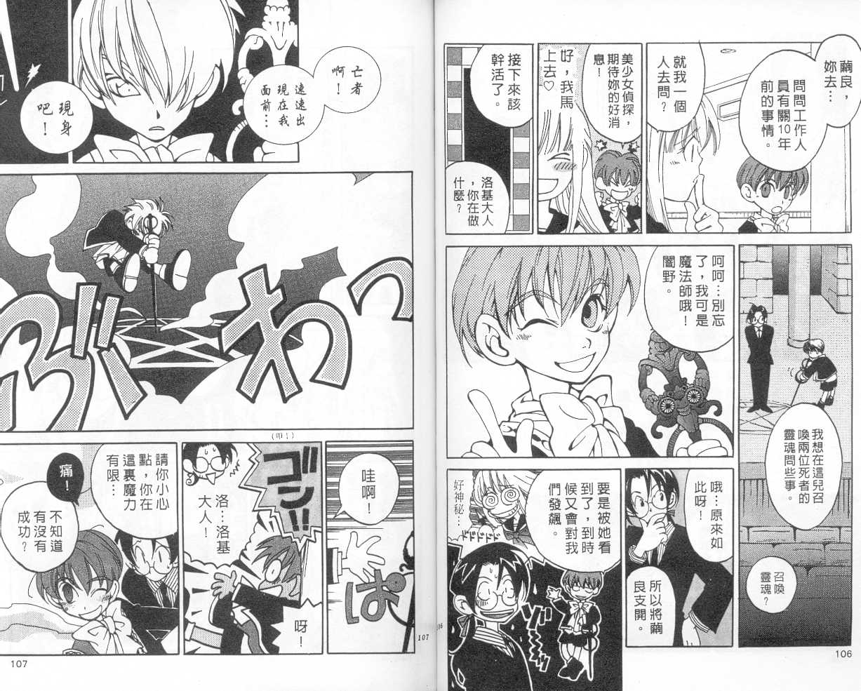 魔侦探洛基韩漫全集-vol_01无删减无遮挡章节图片 