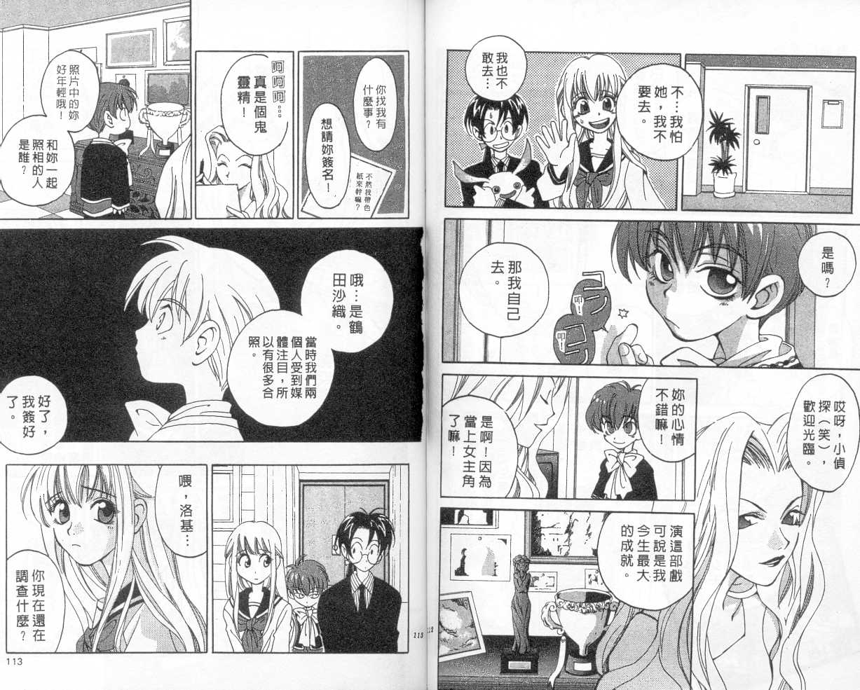 魔侦探洛基韩漫全集-vol_01无删减无遮挡章节图片 