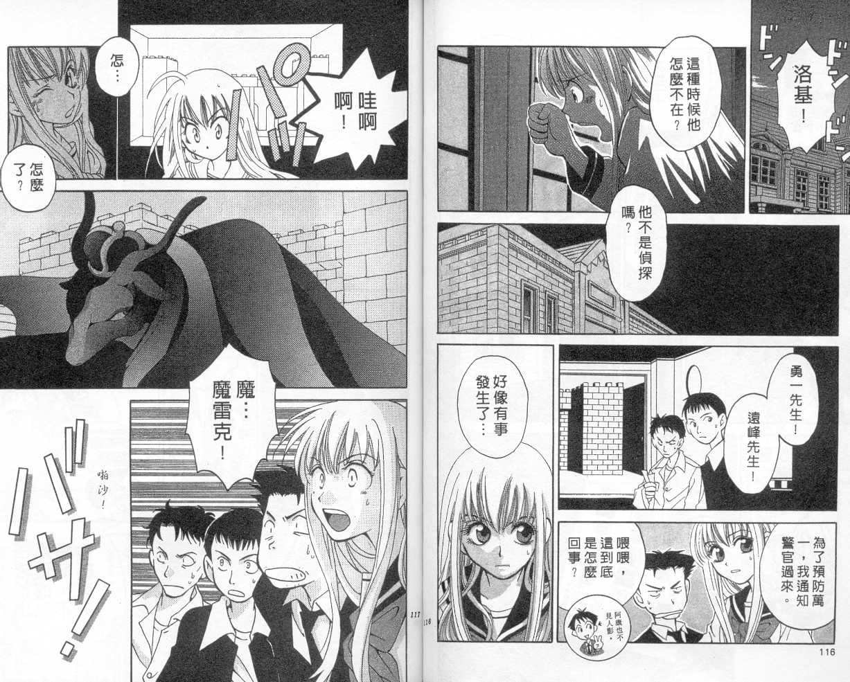 魔侦探洛基韩漫全集-vol_01无删减无遮挡章节图片 