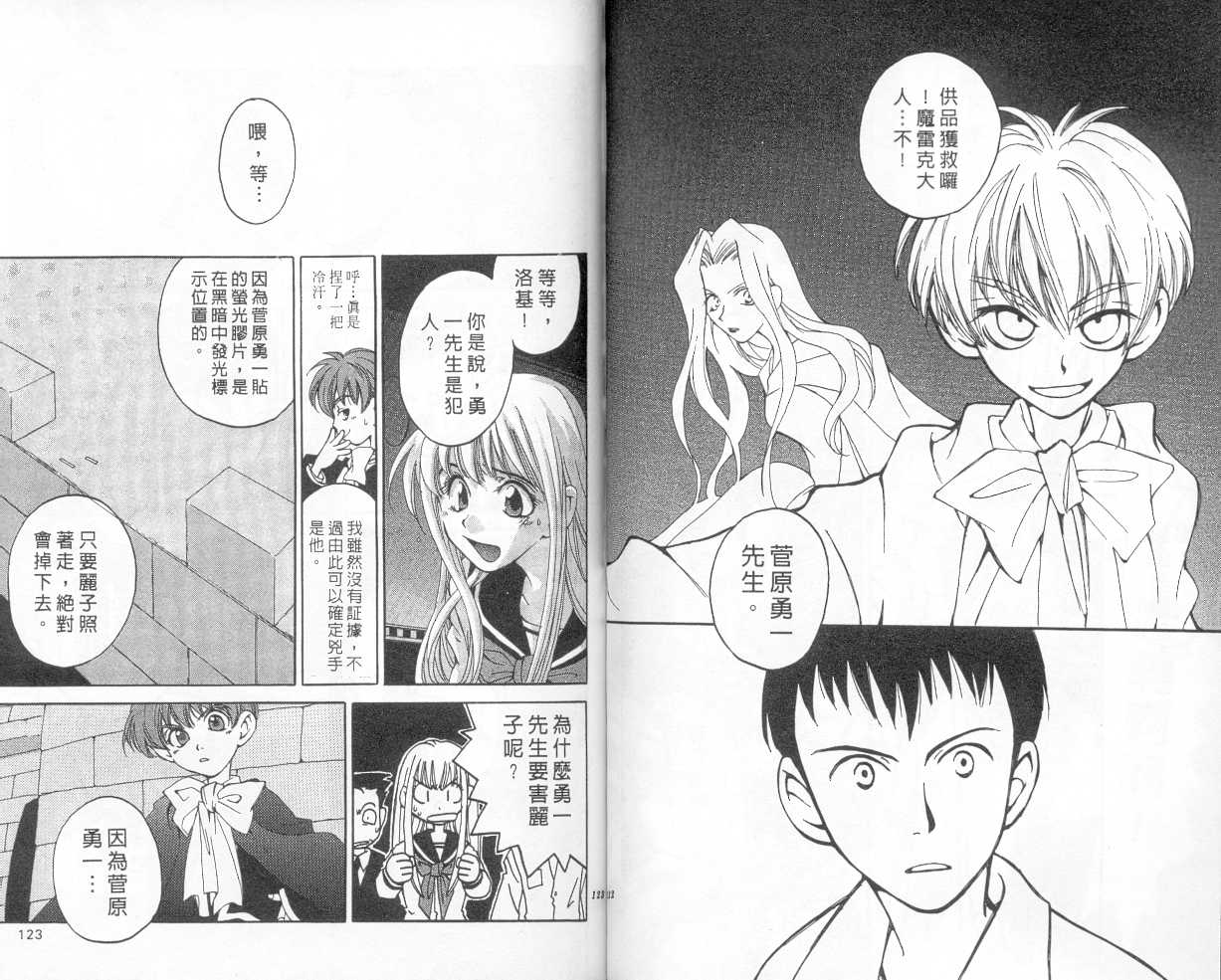 魔侦探洛基韩漫全集-vol_01无删减无遮挡章节图片 