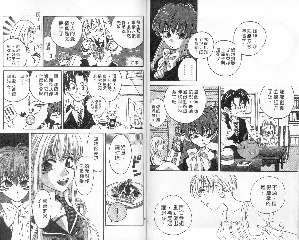 魔侦探洛基韩漫全集-vol_01无删减无遮挡章节图片 