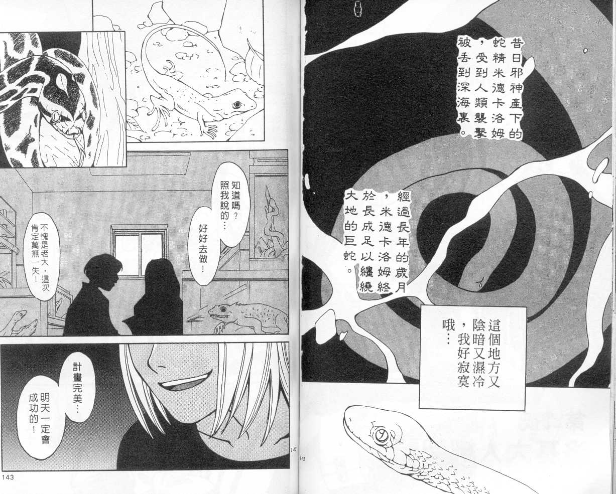 魔侦探洛基韩漫全集-vol_01无删减无遮挡章节图片 