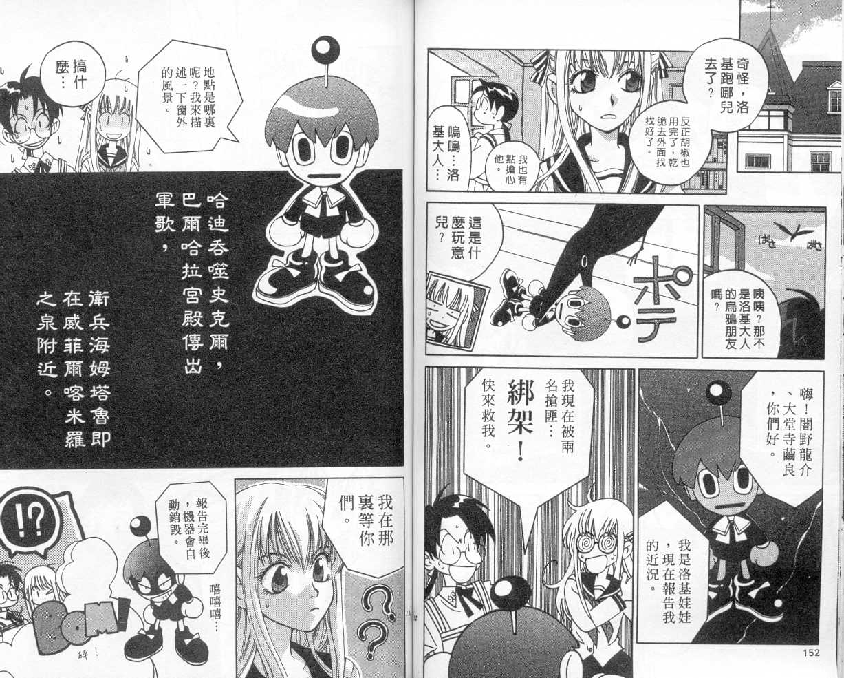 魔侦探洛基韩漫全集-vol_01无删减无遮挡章节图片 