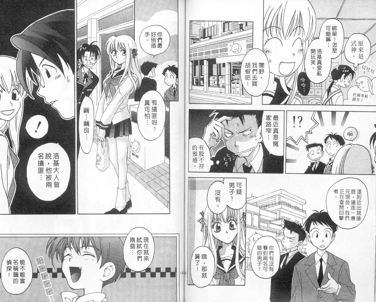 魔侦探洛基韩漫全集-vol_01无删减无遮挡章节图片 