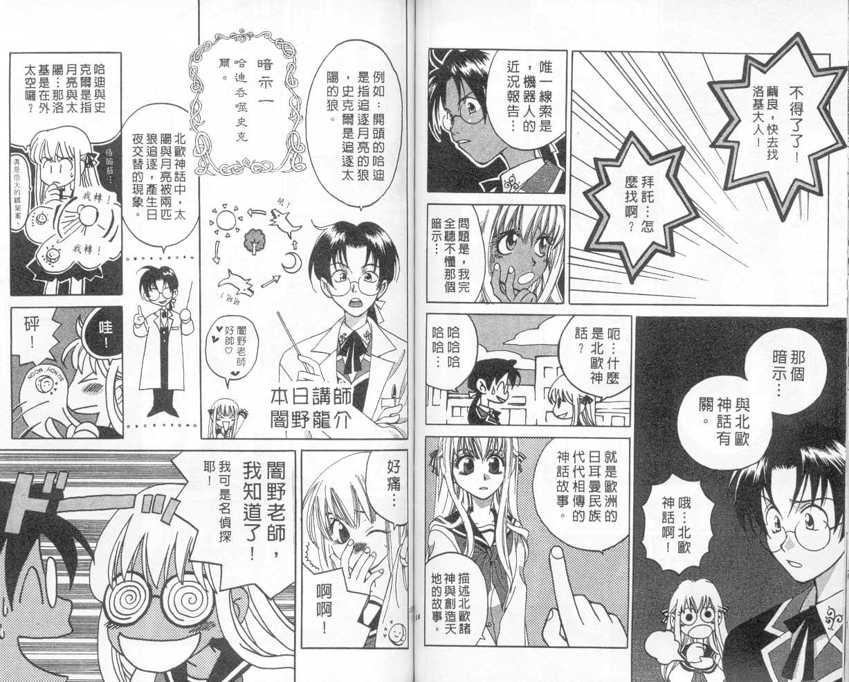 魔侦探洛基韩漫全集-vol_01无删减无遮挡章节图片 