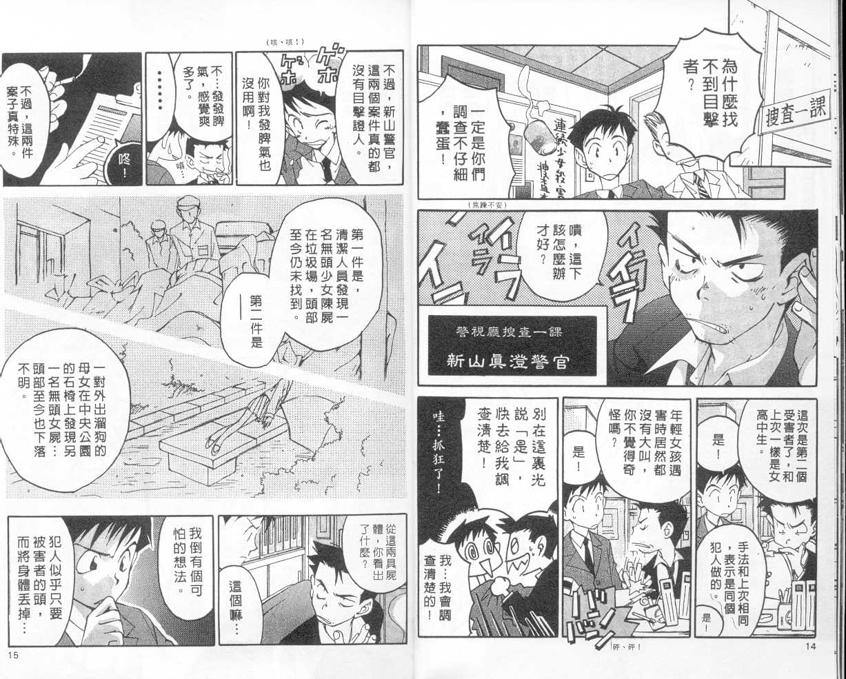 魔侦探洛基韩漫全集-vol_01无删减无遮挡章节图片 