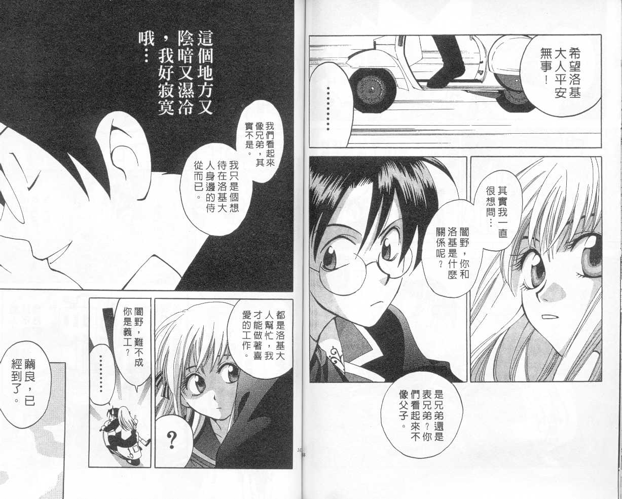 魔侦探洛基韩漫全集-vol_01无删减无遮挡章节图片 