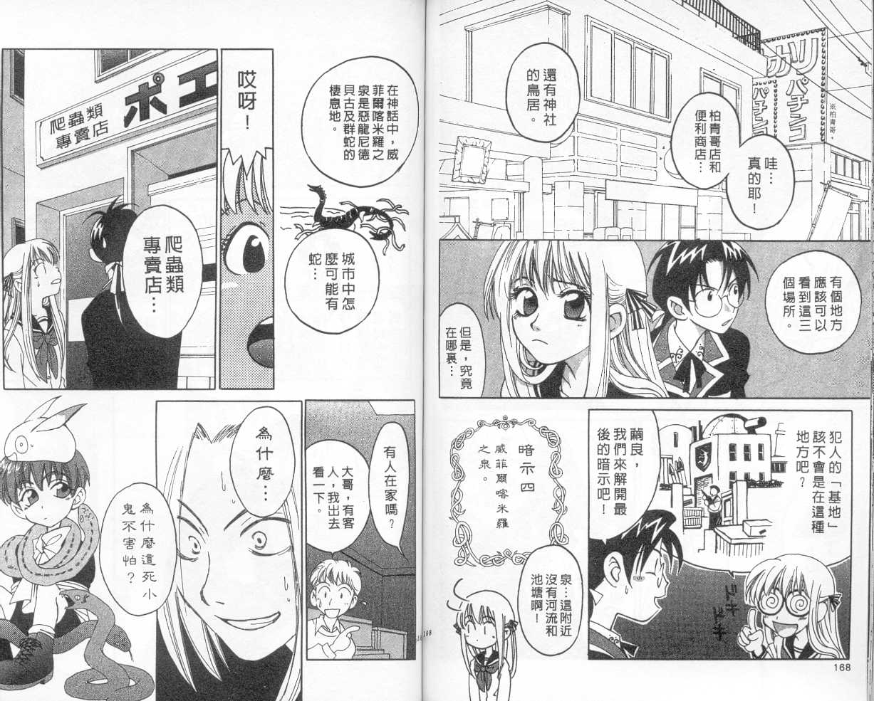 魔侦探洛基韩漫全集-vol_01无删减无遮挡章节图片 