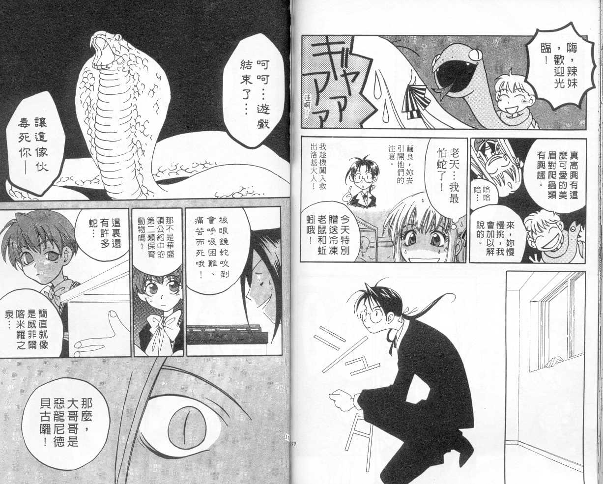 魔侦探洛基韩漫全集-vol_01无删减无遮挡章节图片 