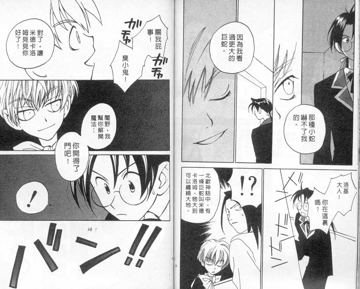 魔侦探洛基韩漫全集-vol_01无删减无遮挡章节图片 