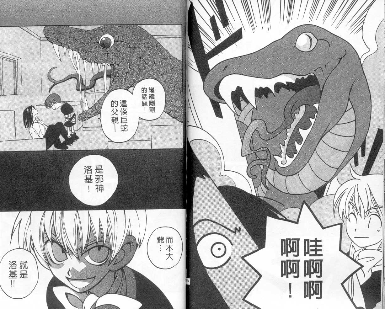 魔侦探洛基韩漫全集-vol_01无删减无遮挡章节图片 