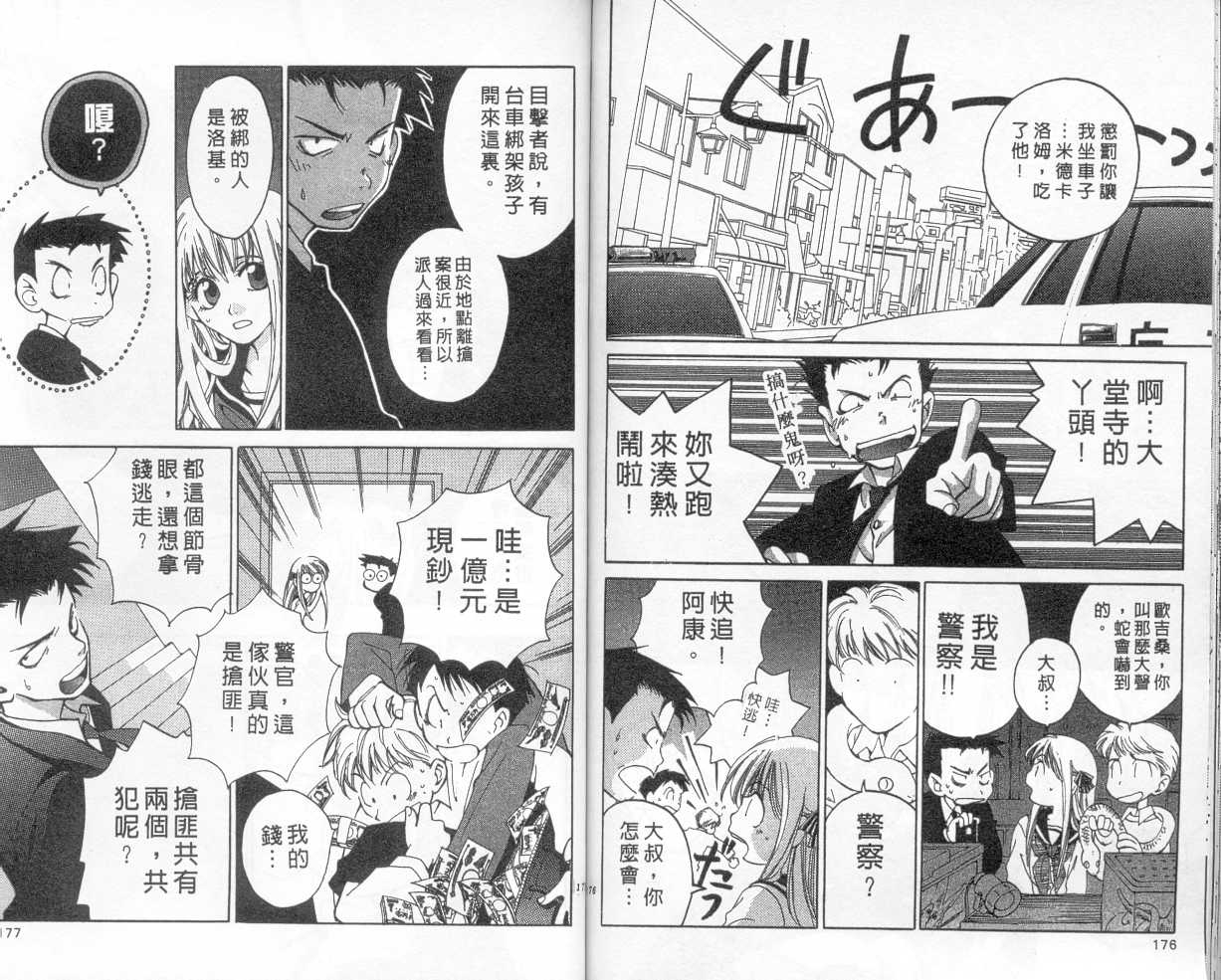 魔侦探洛基韩漫全集-vol_01无删减无遮挡章节图片 