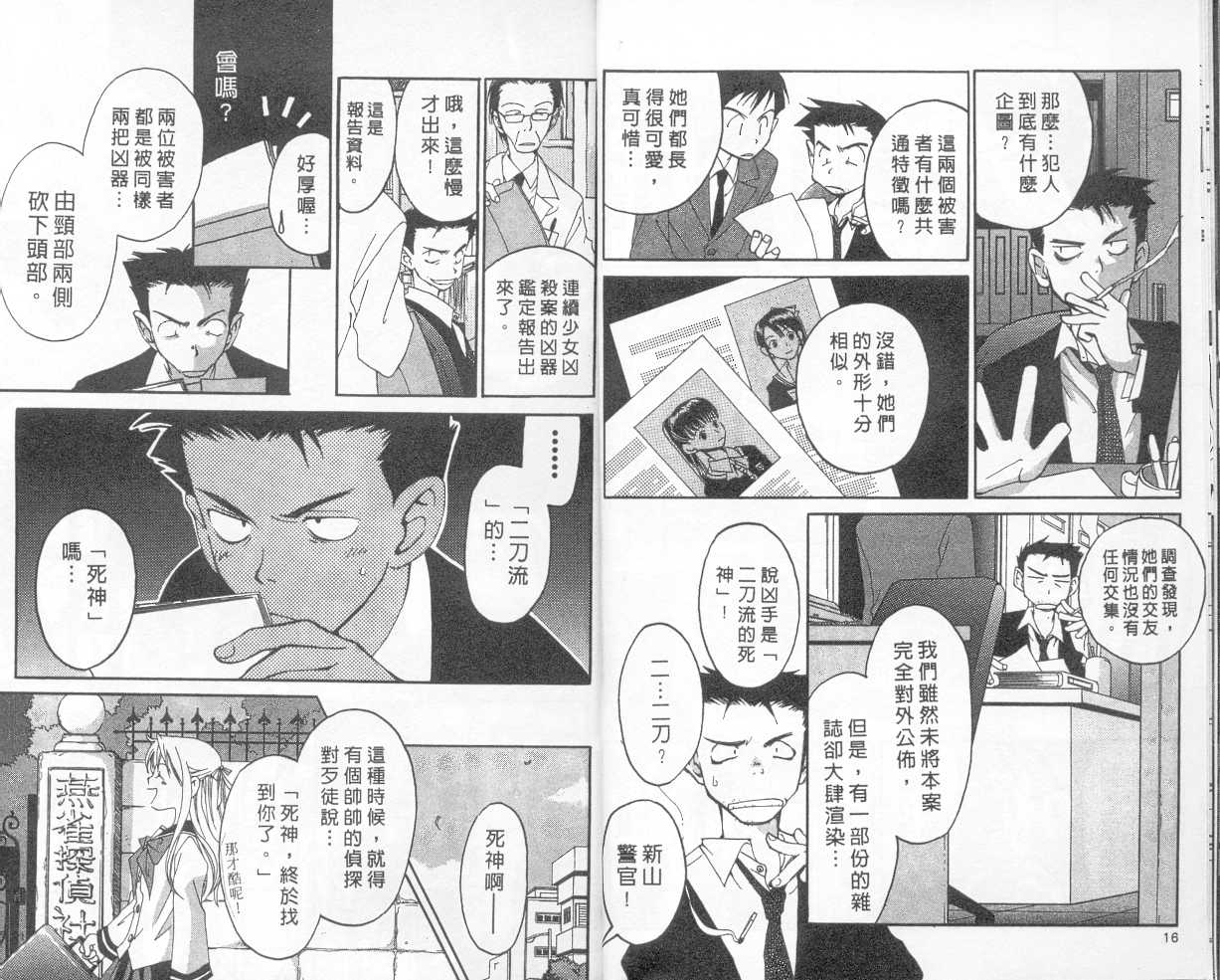 魔侦探洛基韩漫全集-vol_01无删减无遮挡章节图片 