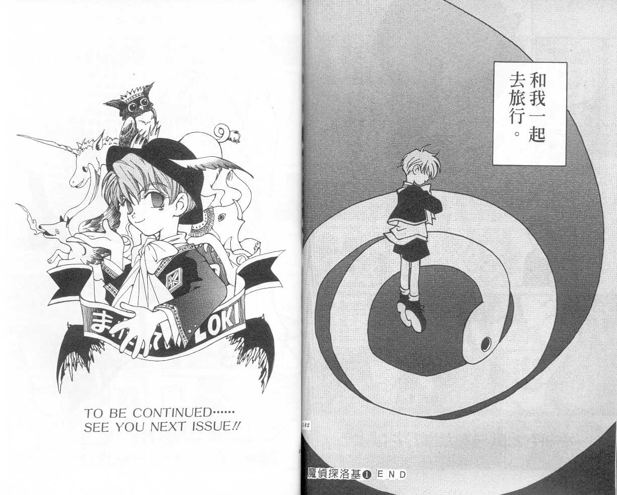 魔侦探洛基韩漫全集-vol_01无删减无遮挡章节图片 