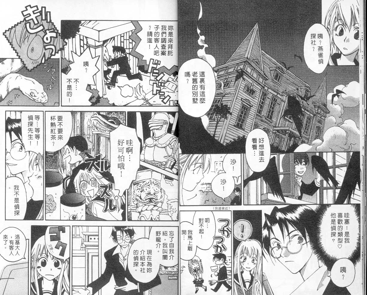 魔侦探洛基韩漫全集-vol_01无删减无遮挡章节图片 